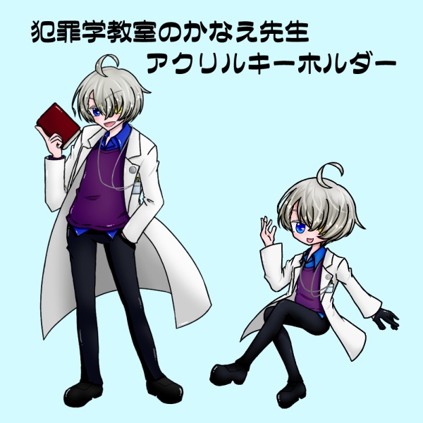 かなえ先生アクリルキーホルダー