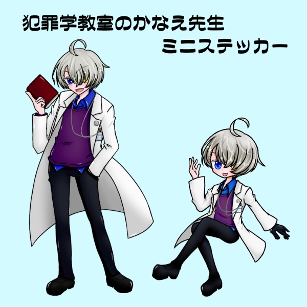 かなえ先生ミニステッカー