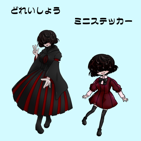 どれいしょうミニステッカー