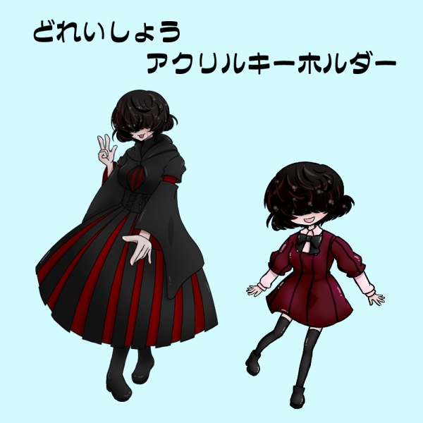 どれいしょうアクリルキーホルダー