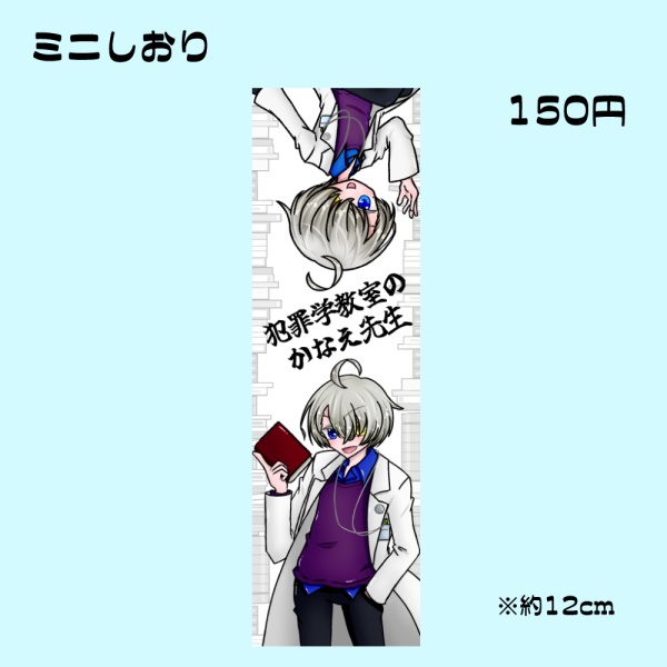 かなえ先生ミニしおり