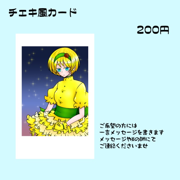 オリジナルキャラチェキ風カード