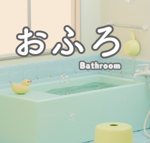 おふろの背景素材