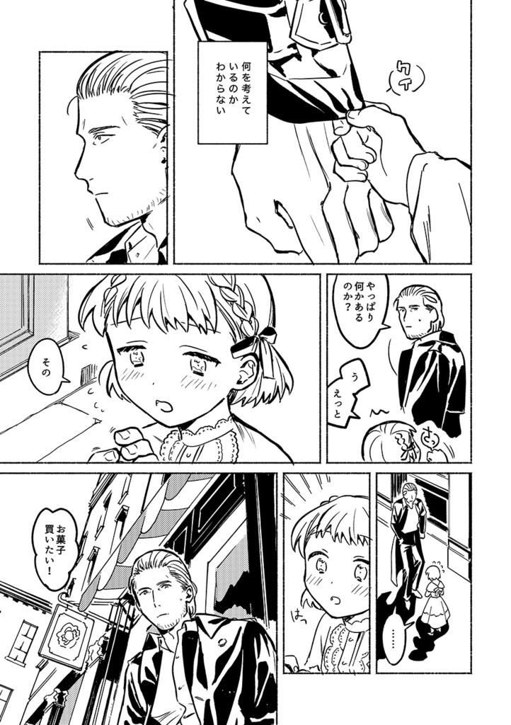 2人の距離の縮め方(プリマドンナにおやすみを言って番外編)