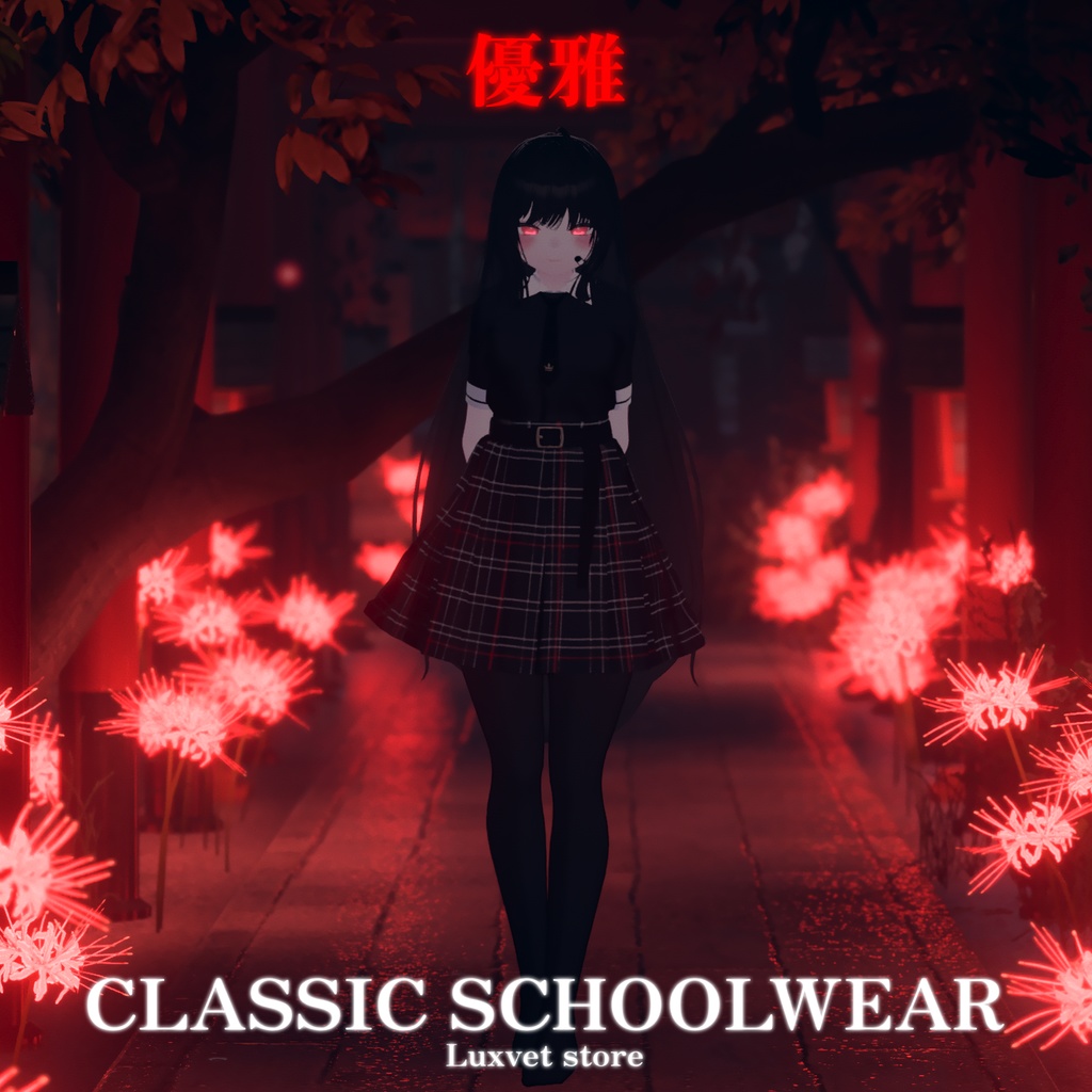 Luxvet Classic Schoolwear【 Luxvet クラシックスクールウェア】【MA対応 Liltoon対応 カスタマイズ可能】(Give Away)