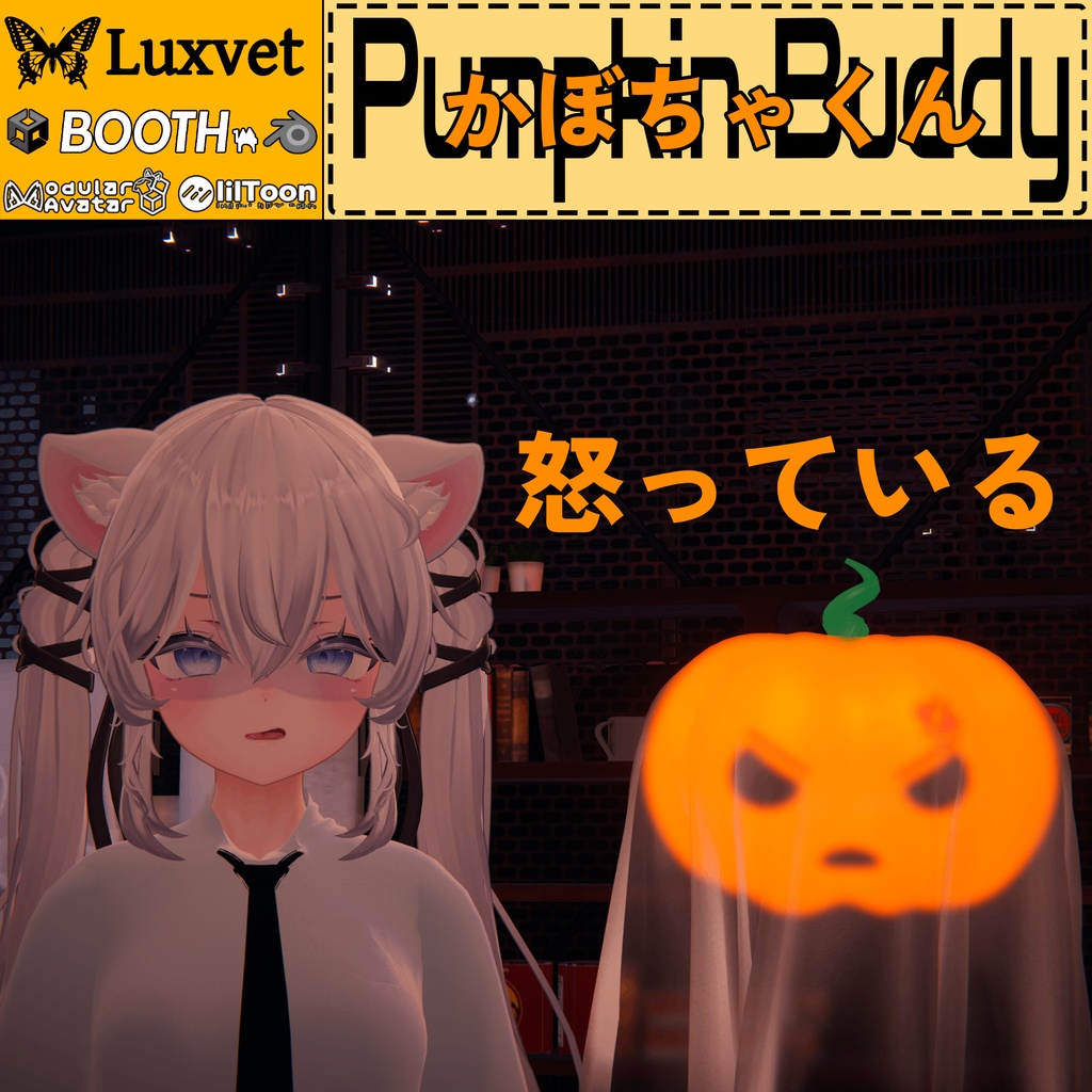 Luxvet Pumpkin Buddy【Luxvet かぼちゃくん】【Liltoon対応 / MA対応 / グラッバブル / プレース可能 / 表情付き】