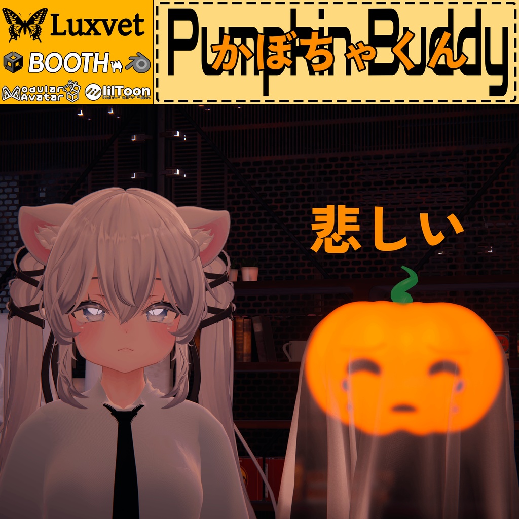 Luxvet Pumpkin Buddy【Luxvet かぼちゃくん】【Liltoon対応 / MA対応 / グラッバブル / プレース可能 / 表情付き】