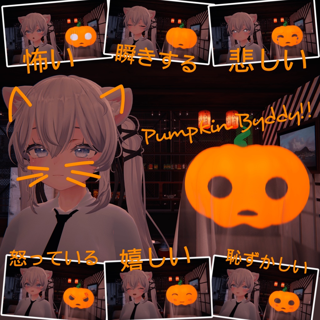 Luxvet Pumpkin Buddy【Luxvet かぼちゃくん】【Liltoon対応 / MA対応 / グラッバブル / プレース可能 / 表情付き】