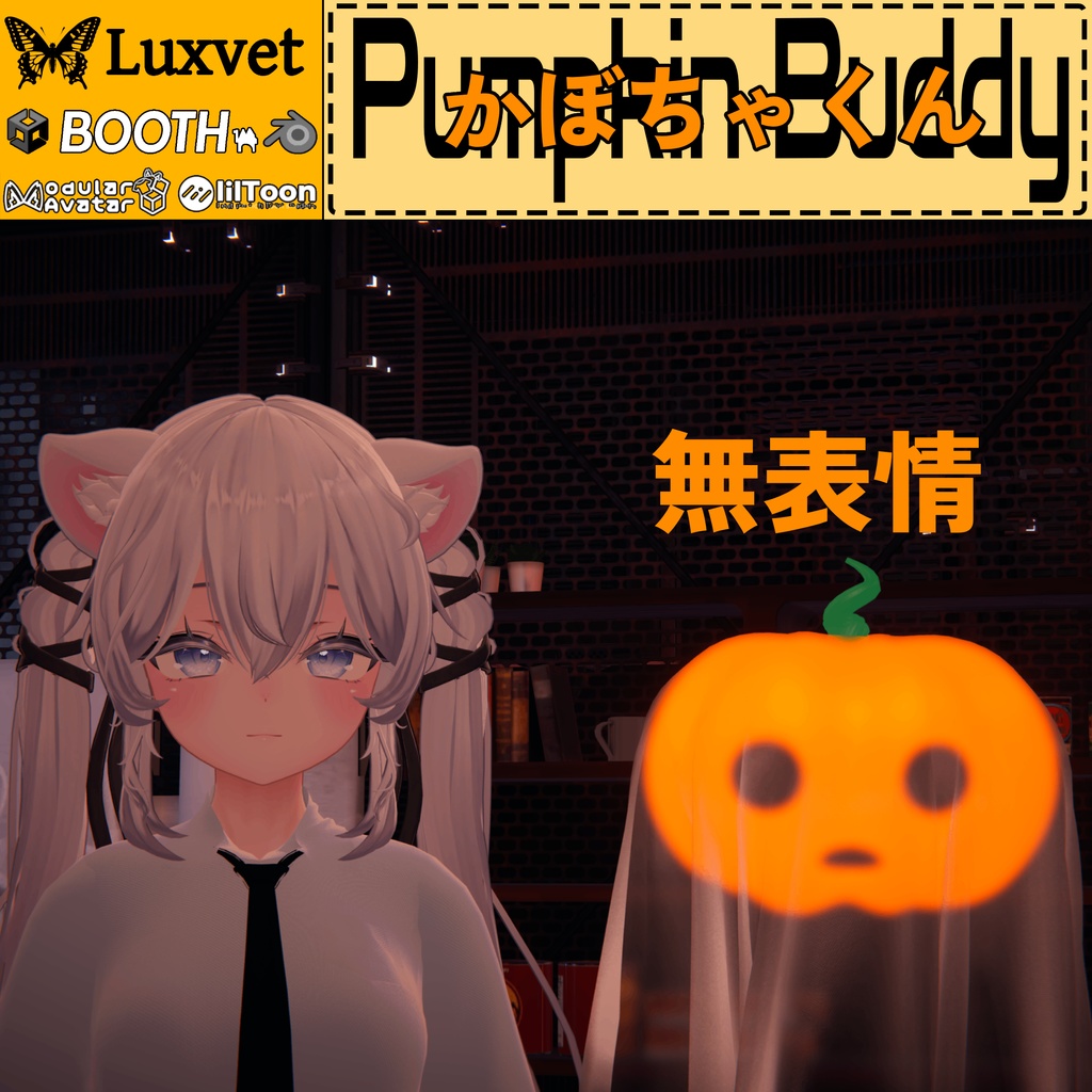 Luxvet Pumpkin Buddy【Luxvet かぼちゃくん】【Liltoon対応 / MA対応 / グラッバブル / プレース可能 / 表情付き】