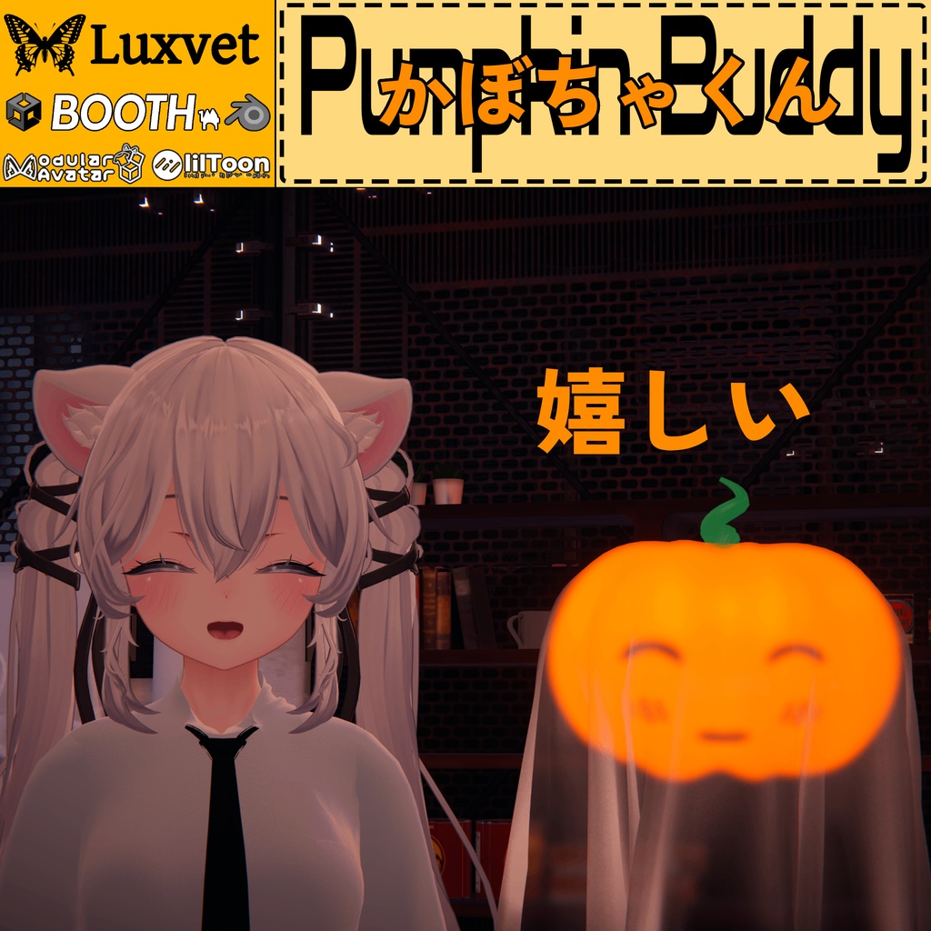 Luxvet Pumpkin Buddy【Luxvet かぼちゃくん】【Liltoon対応 / MA対応 / グラッバブル / プレース可能 / 表情付き】