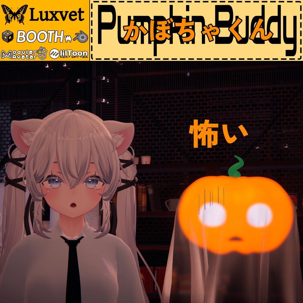Luxvet Pumpkin Buddy【Luxvet かぼちゃくん】【Liltoon対応 / MA対応 / グラッバブル / プレース可能 / 表情付き】