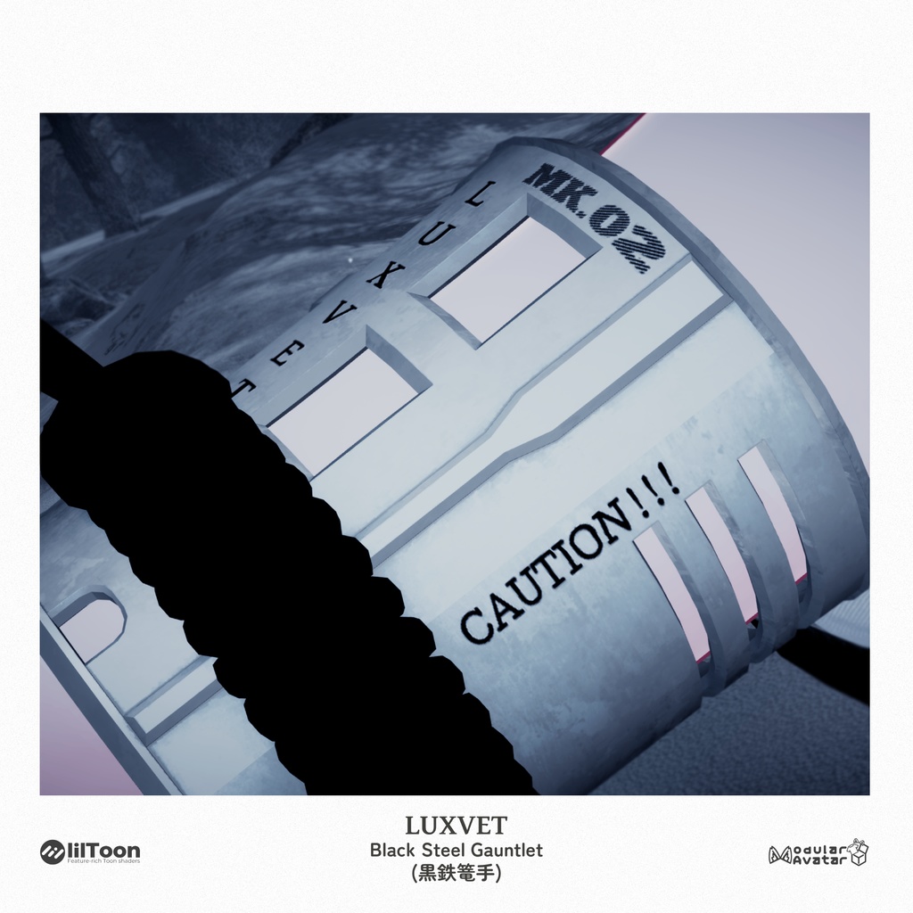 黒鉄篭手 (Kurogane Kote) | フルRGB対応・4Kテクスチャ・11アバター対応 | liltoon / Modular Avatar対応