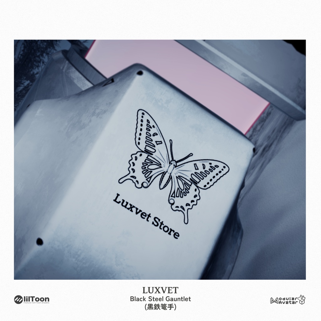 黒鉄篭手 (Kurogane Kote) | フルRGB対応・4Kテクスチャ・11アバター対応 | liltoon / Modular Avatar対応