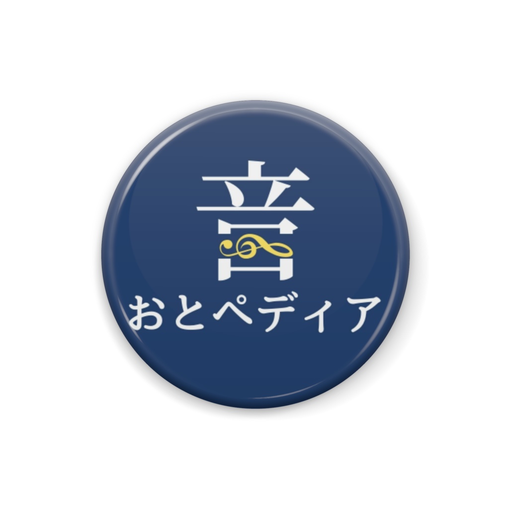 缶バッジ(紺)