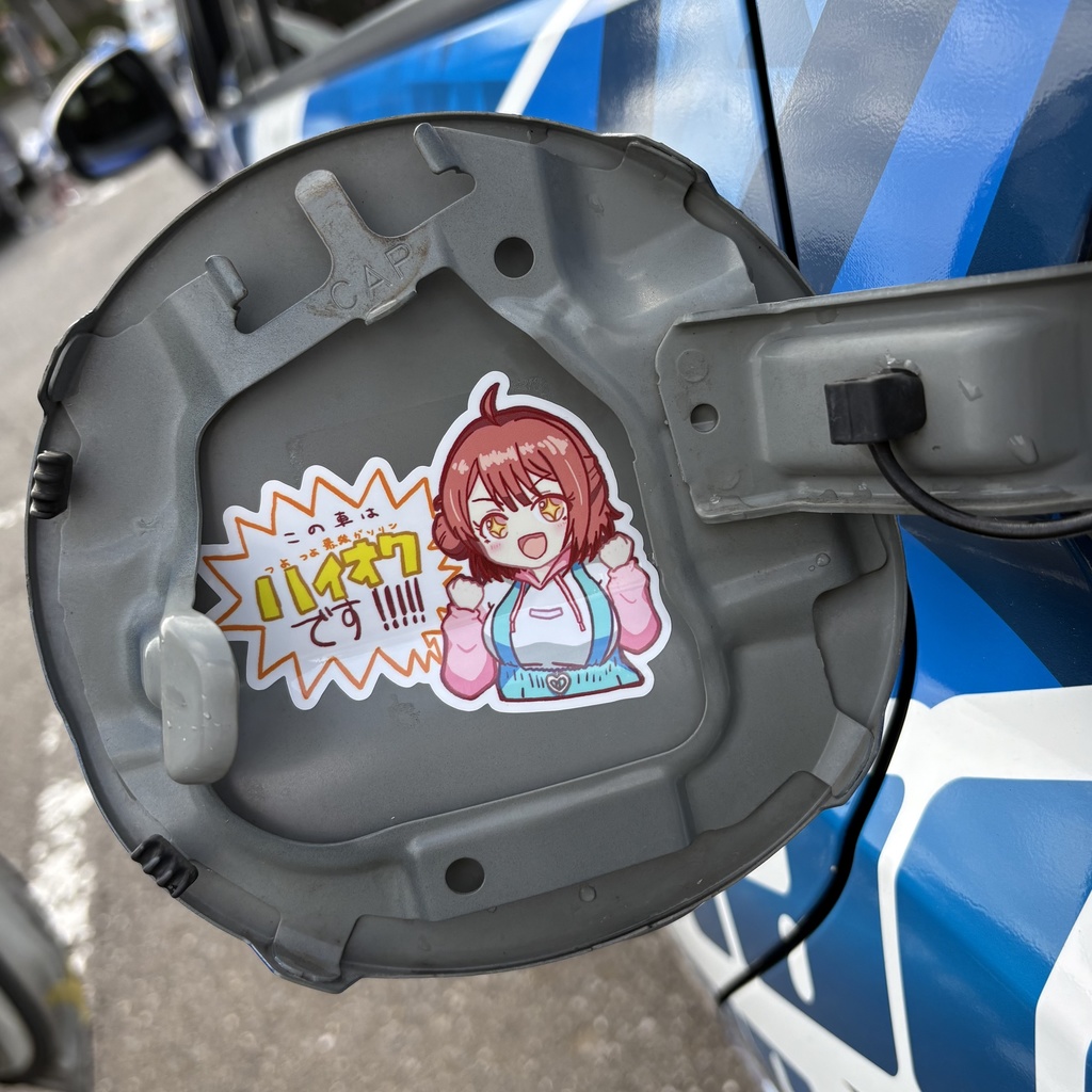 ハイオク車両である事を教えてくれる佑芽ちゃん
