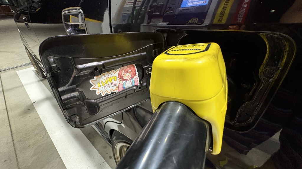 ハイオク車両である事を教えてくれる佑芽ちゃん