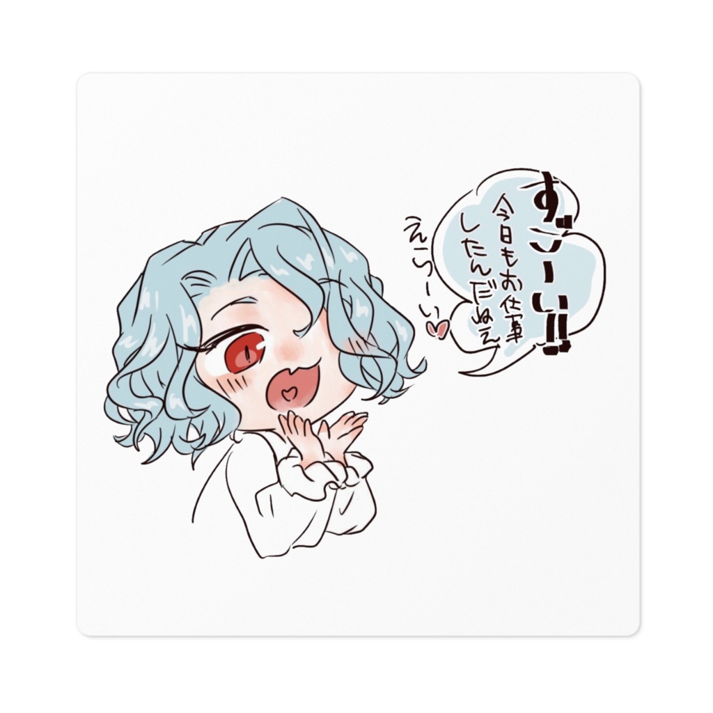 お仕事した人をほめるシール