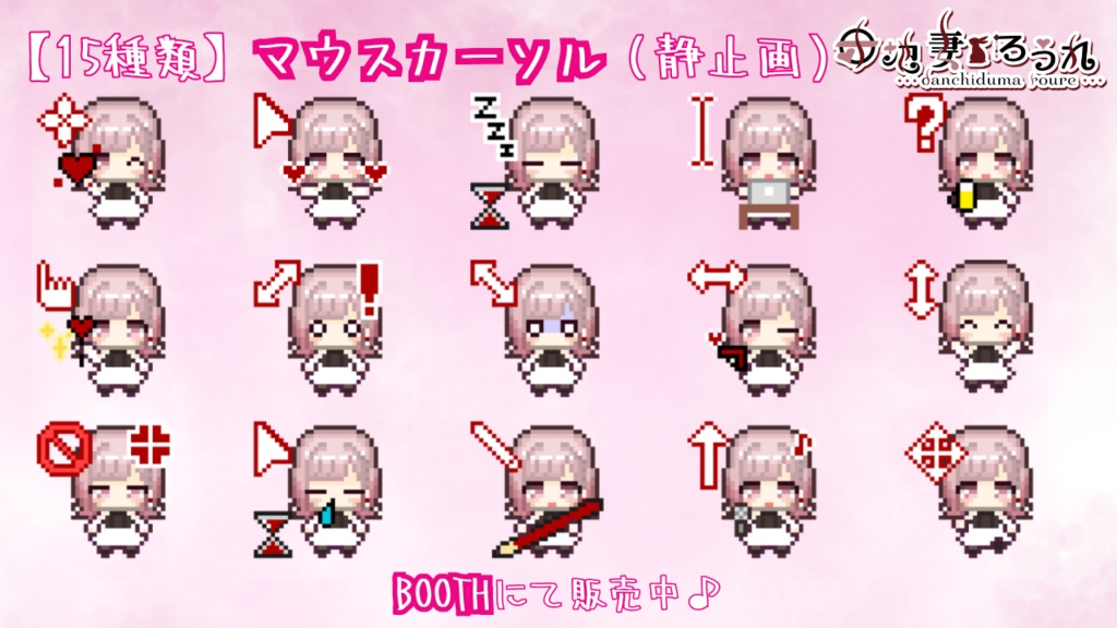 【15種類】団地妻ろうれの動くマウスカーソル(単品販売あり)