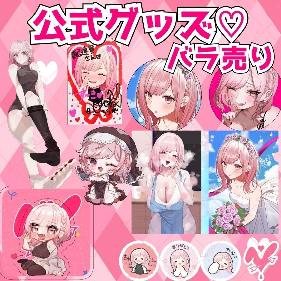 団地妻ろうれ公式グッズ♡【数量限定♡】