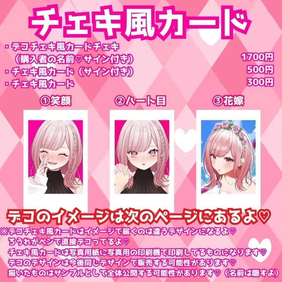 チェキ風カード(デコ・サインのみ・チェキのみの3種類あるよ♡)