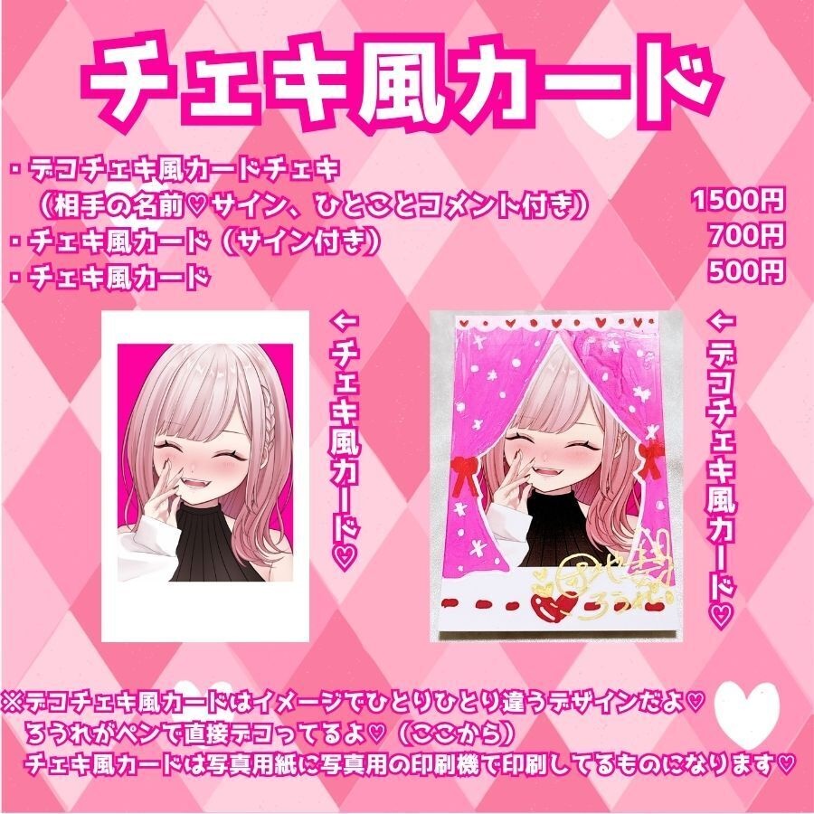 チェキ風カード（デコ・サインのみ・チェキのみの３種類あるよ♡）
