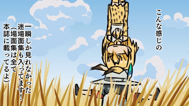 ver1.1( ̄3 ̄)の手描きけもフレ第一話イラスト集&素材集