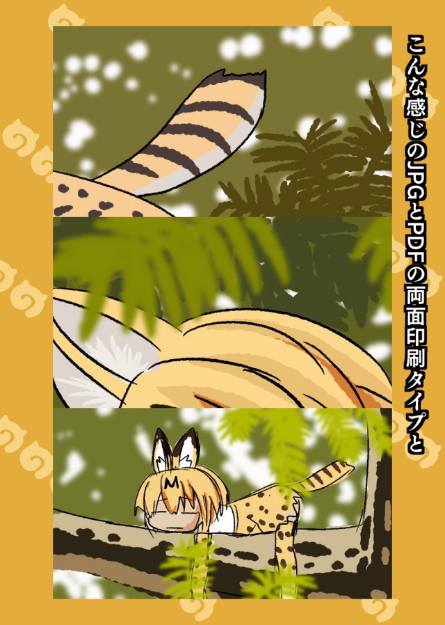 ver1.1( ̄3 ̄)の手描きけもフレ第一話イラスト集&素材集