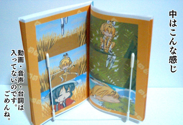 ver1.1( ̄3 ̄)の手描きけもフレ第一話イラスト集&素材集