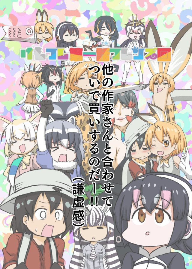 ver1.1( ̄3 ̄)の手描き1話フレンズ回イラスト集&素材集