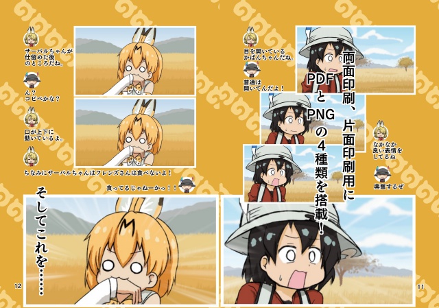 ver1.1( ̄3 ̄)の手描き1話フレンズ回イラスト集&素材集