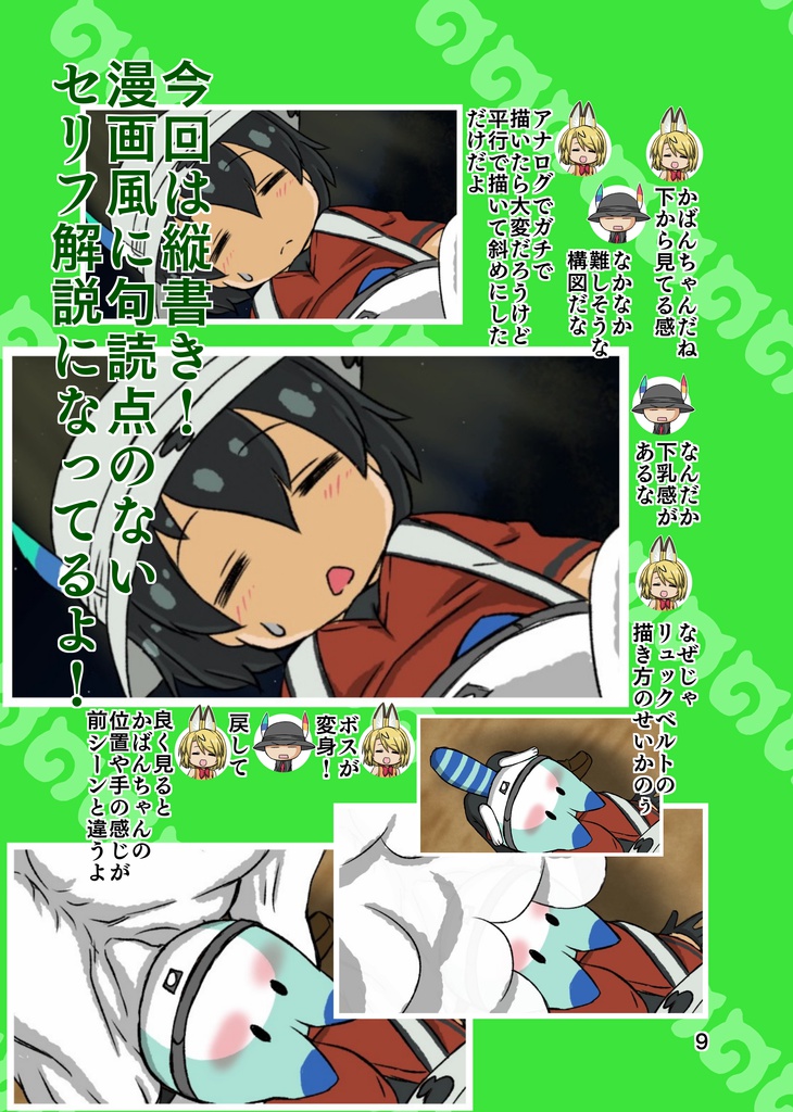 ver1.0( ̄3 ̄)の手描きけもフレ二話パート1イラスト集&素材集