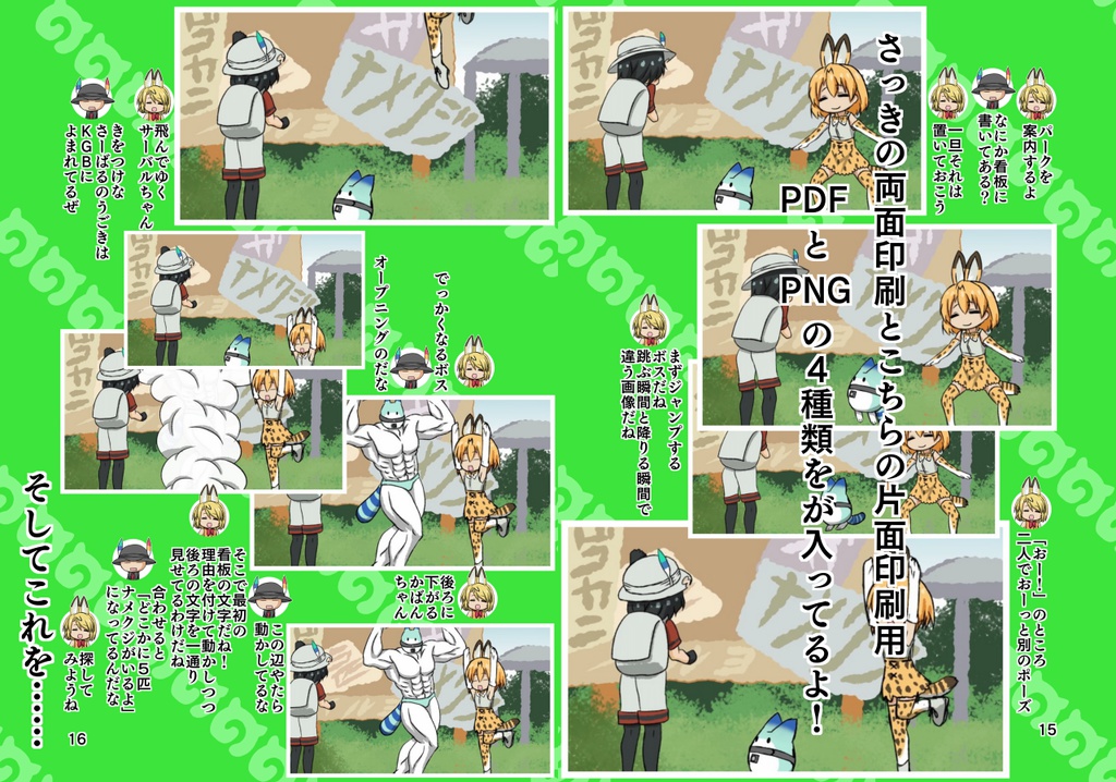 ver1.0( ̄3 ̄)の手描きけもフレ二話パート1イラスト集&素材集