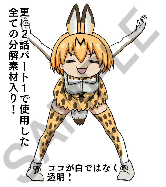 ver1.0( ̄3 ̄)の手描きけもフレ二話パート1イラスト集&素材集