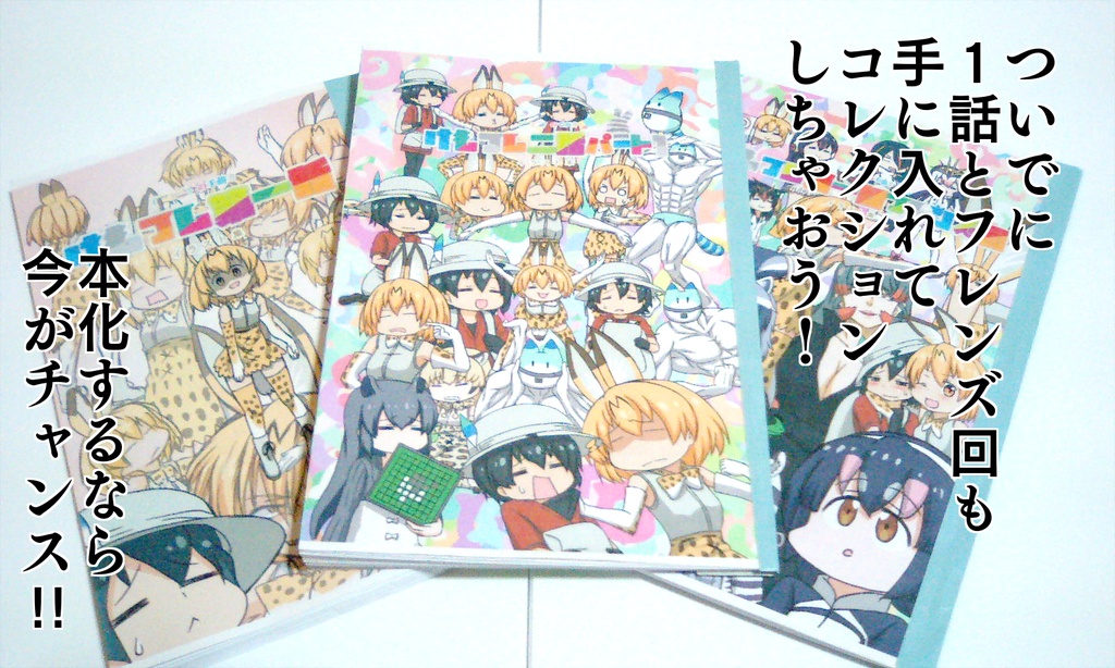 ver1.0( ̄3 ̄)の手描きけもフレ二話パート1イラスト集&素材集