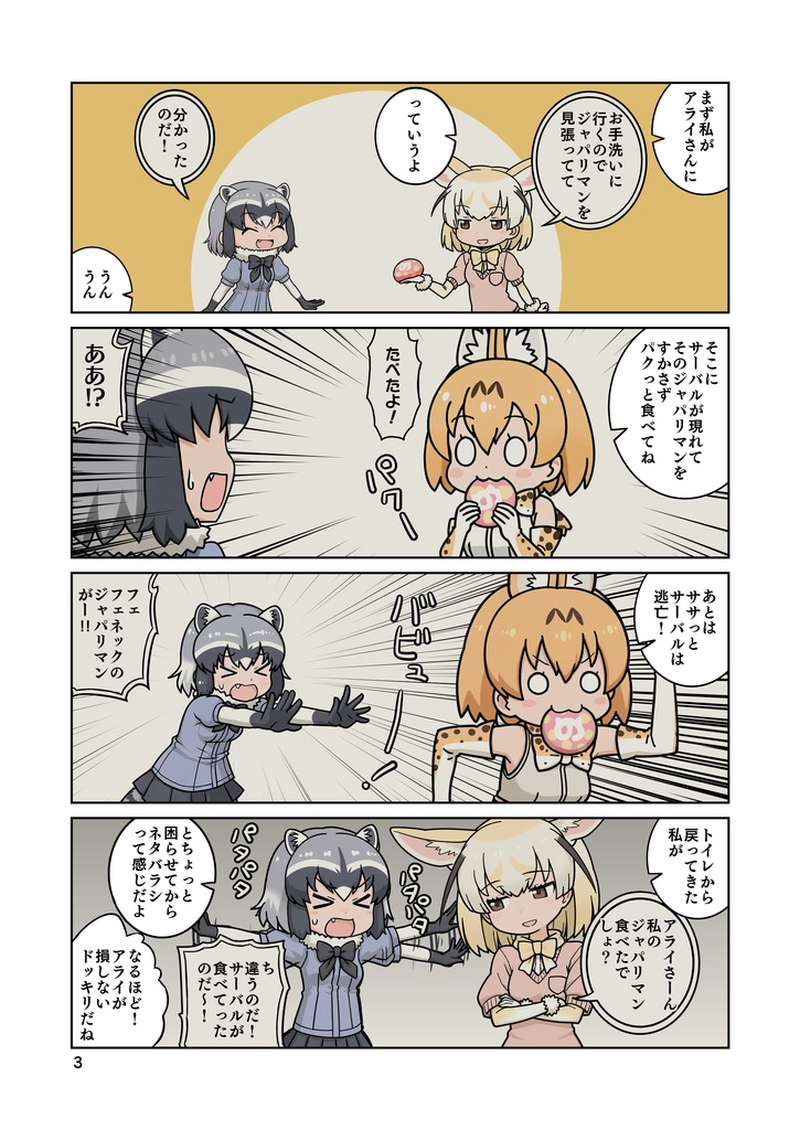 【けものフレンズ】アライさんにドッキリを仕掛けたよ【13ページカラー漫画】