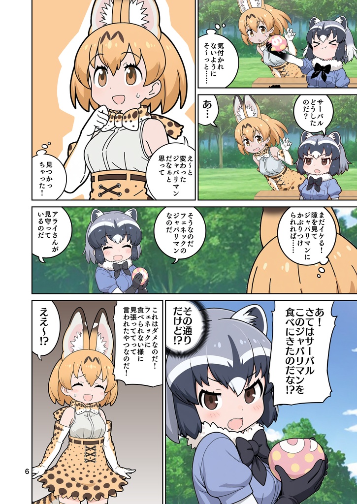 【けものフレンズ】アライさんにドッキリを仕掛けたよ【13ページカラー漫画】