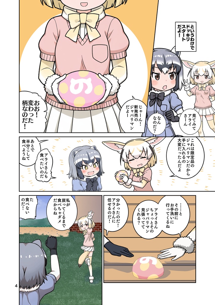 【けものフレンズ】アライさんにドッキリを仕掛けたよ【13ページカラー漫画】