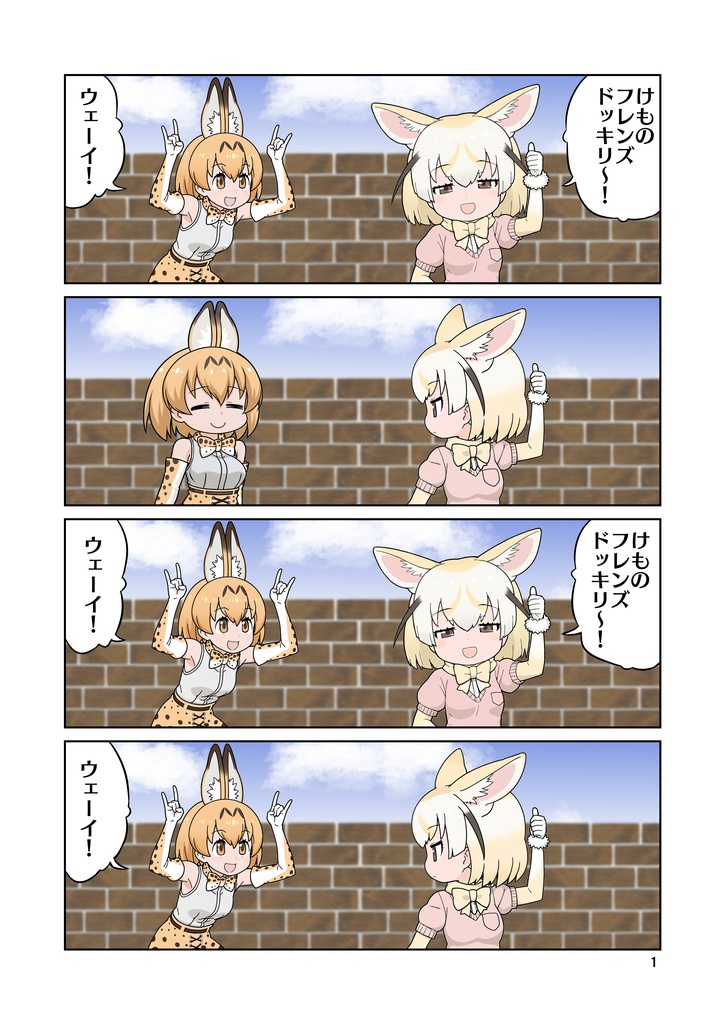 【けものフレンズ】アライさんにドッキリを仕掛けたよ【13ページカラー漫画】
