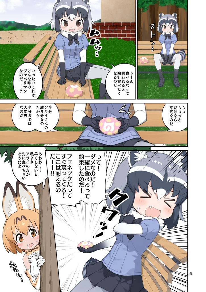 【けものフレンズ】アライさんにドッキリを仕掛けたよ【13ページカラー漫画】