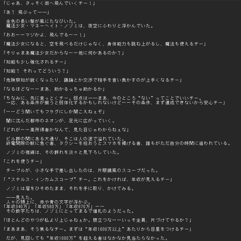 【オリジナル小説】世界一幸せな魔法少女 ―魔法少女は高所得者を許さない―【全14話+設定資料】