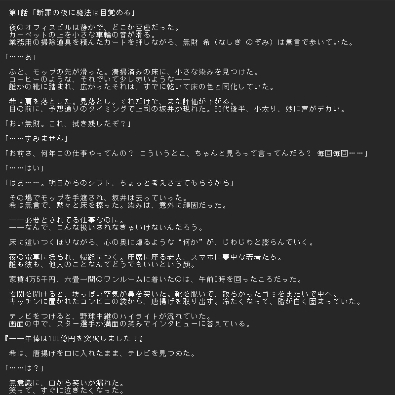 【オリジナル小説】世界一幸せな魔法少女 ―魔法少女は高所得者を許さない―【全14話+設定資料】