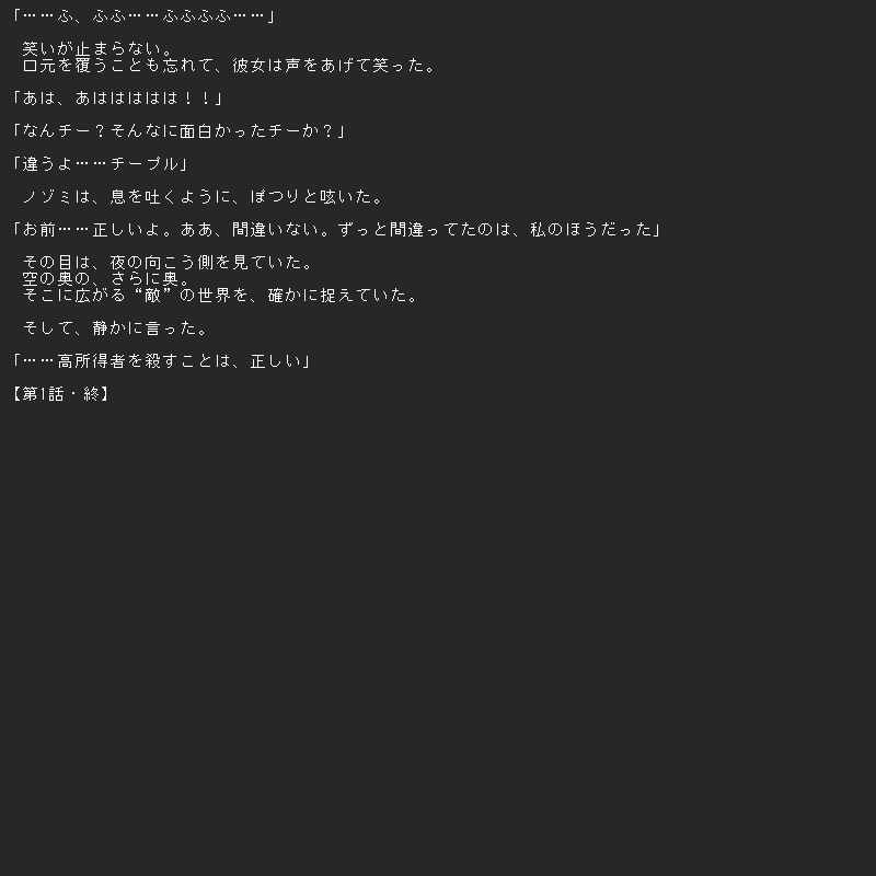 【オリジナル小説】世界一幸せな魔法少女 ―魔法少女は高所得者を許さない―【全14話+設定資料】