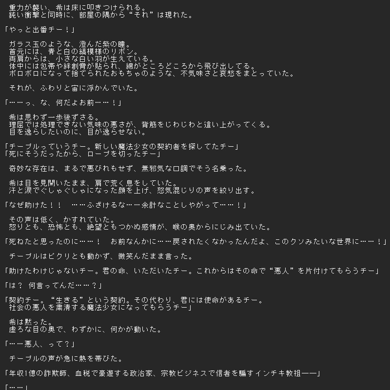 【オリジナル小説】世界一幸せな魔法少女 ―魔法少女は高所得者を許さない―【全14話+設定資料】