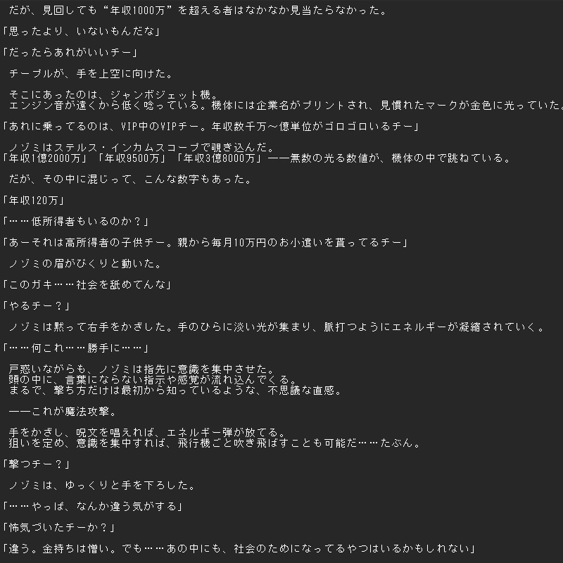 【オリジナル小説】世界一幸せな魔法少女 ―魔法少女は高所得者を許さない―【全14話+設定資料】