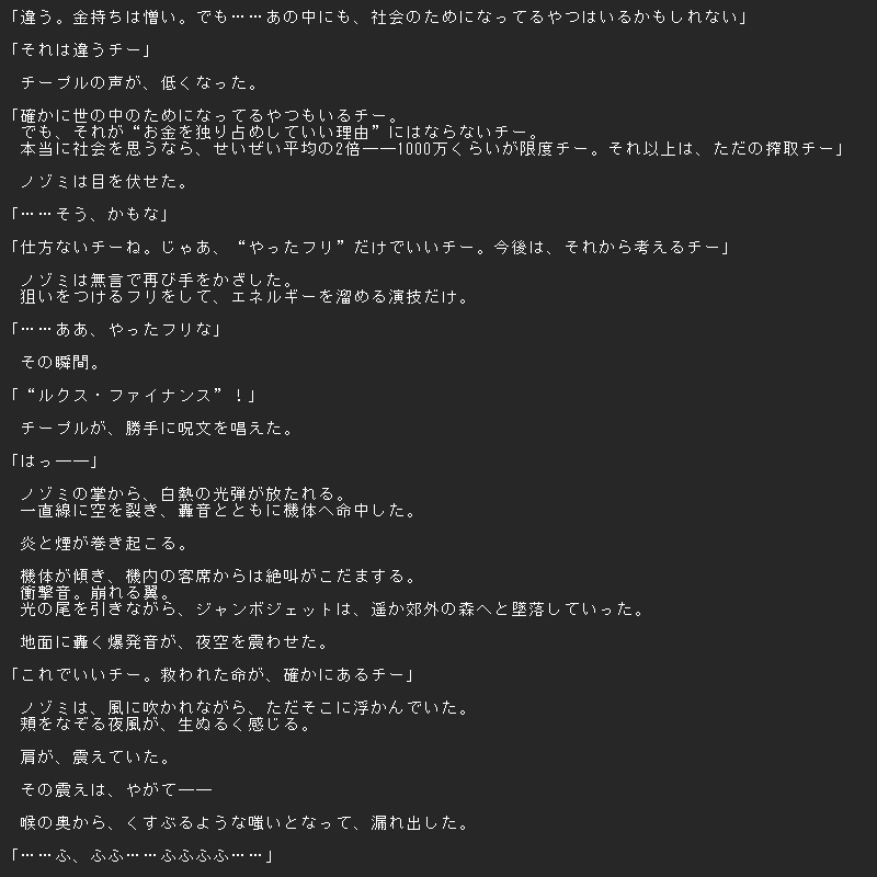 【オリジナル小説】世界一幸せな魔法少女 ―魔法少女は高所得者を許さない―【全14話+設定資料】