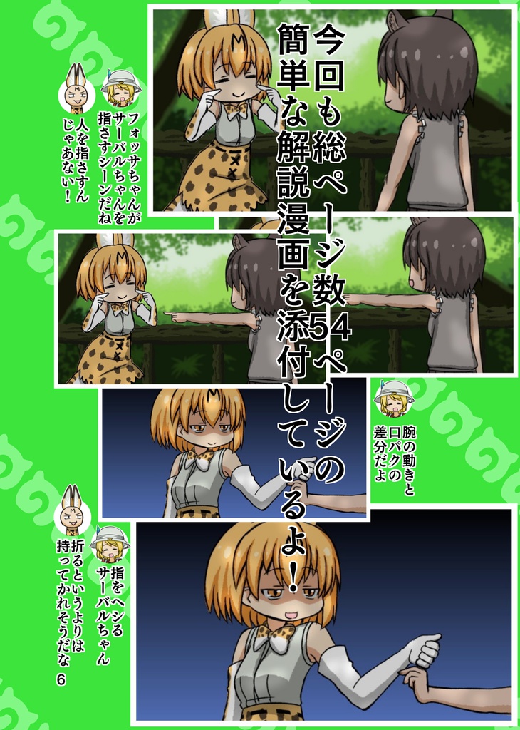 ver1.0一般( ̄3 ̄)の手描きけもフレ2話パート2