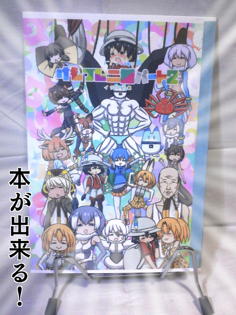 ver1.0一般( ̄3 ̄)の手描きけもフレ2話パート2