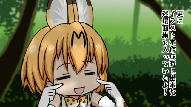 ver1.0一般( ̄3 ̄)の手描きけもフレ2話パート2