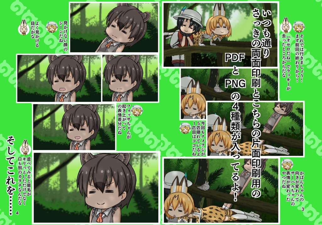 ver1.0一般( ̄3 ̄)の手描きけもフレ2話パート2