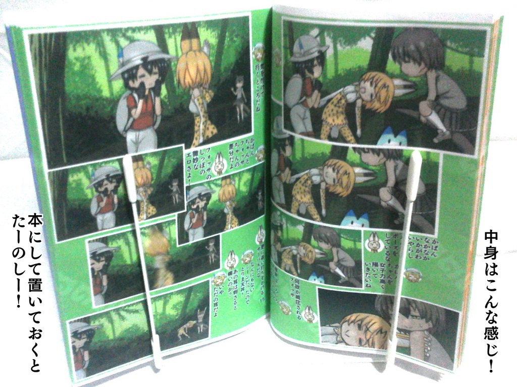 ver1.0一般( ̄3 ̄)の手描きけもフレ2話パート2